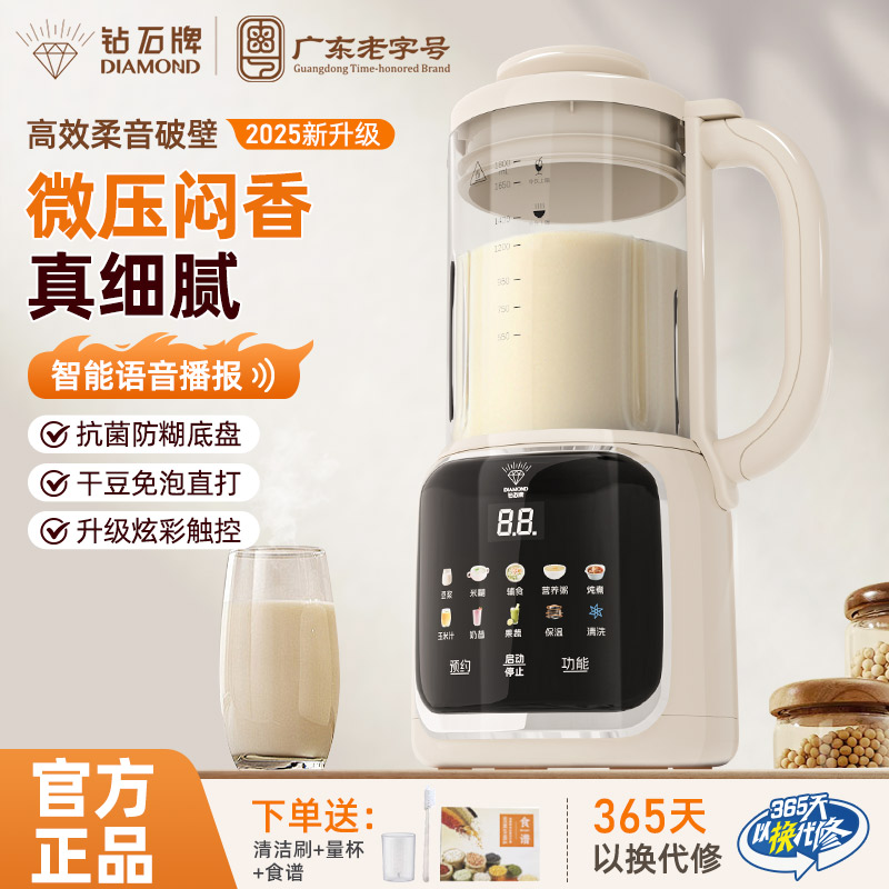 钻石官方旗舰店语音破壁机大容量智能播报轻音家用全自动料理榨汁