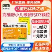 克维舒小儿碳酸钙D3颗粒12袋儿童宝宝补钙碳酸钙维生素D3冲剂