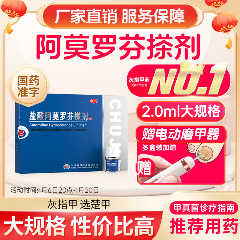 2ml大规格楚甲盐酸阿莫罗芬搽剂灰指甲专用药旗舰店正品特效