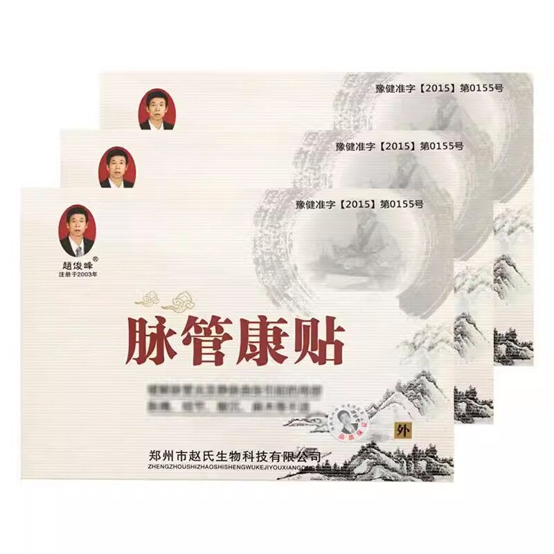 赵俊峰脉管康贴3白色精索静曲张