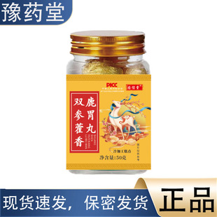 盒 双参藿香鹿胃丸50g 正品