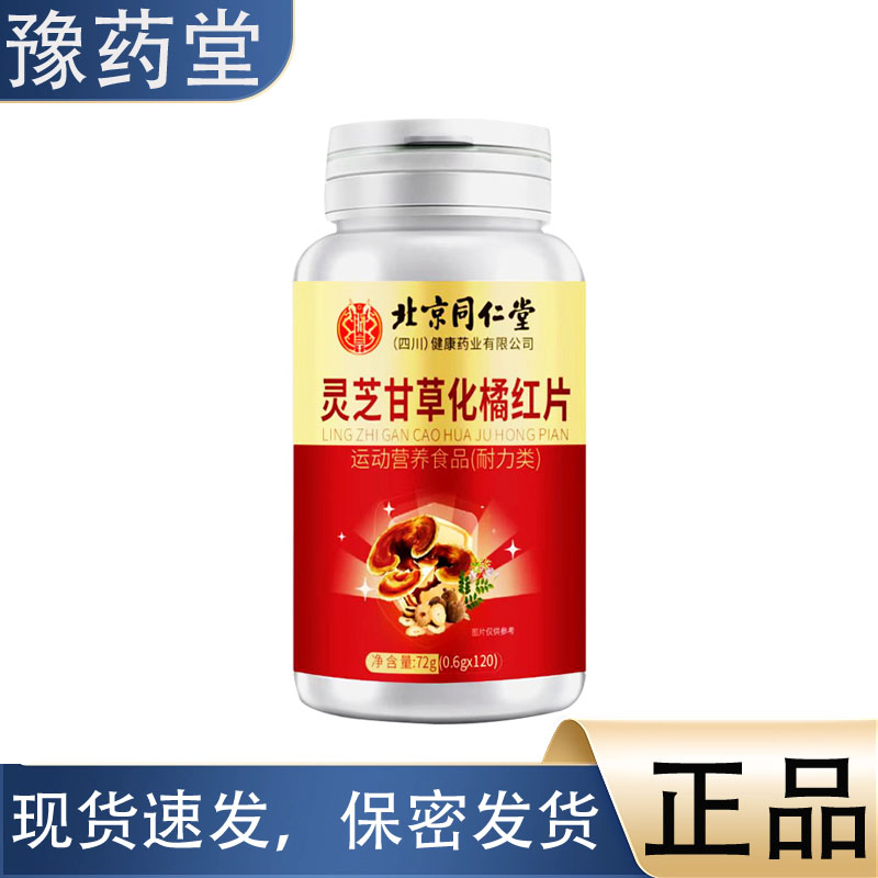 灵芝甘草化橘红片72g