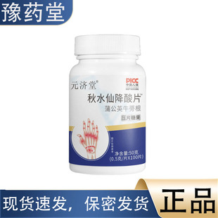 秋水仙降酸片蒲公英牛蒡根100片特殊膳食压片糖果 正品