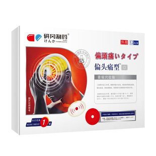 顽固性偏头痛头疼顽固三叉神经性专用贴膏12贴【正品】