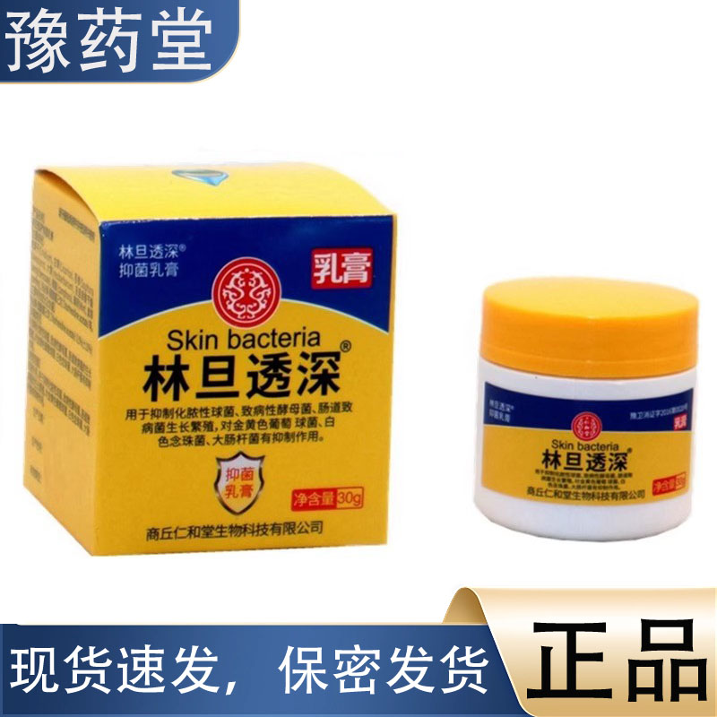 林旦透深抑菌乳膏30g正品复方硫磺乳软膏女男私处抑菌止痒膏