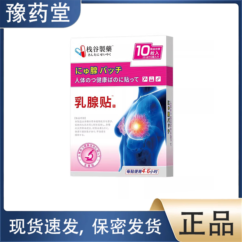 【正品】乳腺贴乳腺疼痛乳房胀痛贴促进血液循环止痛穴位疏通乳贴