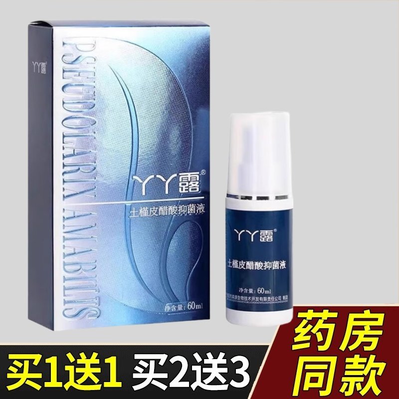 森源丫丫露土槿皮醋酸抑菌液60ml/盒原森源脚气净喷剂喷胶王喷雾