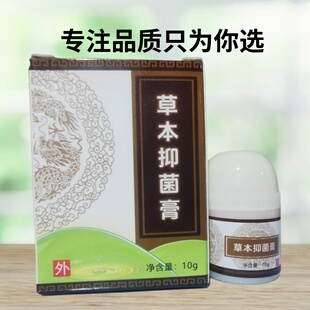 瑞迪康牌草本抑菌膏10g/盒原：鑫易来腐肌膏皮肤外用草本抑菌乳膏