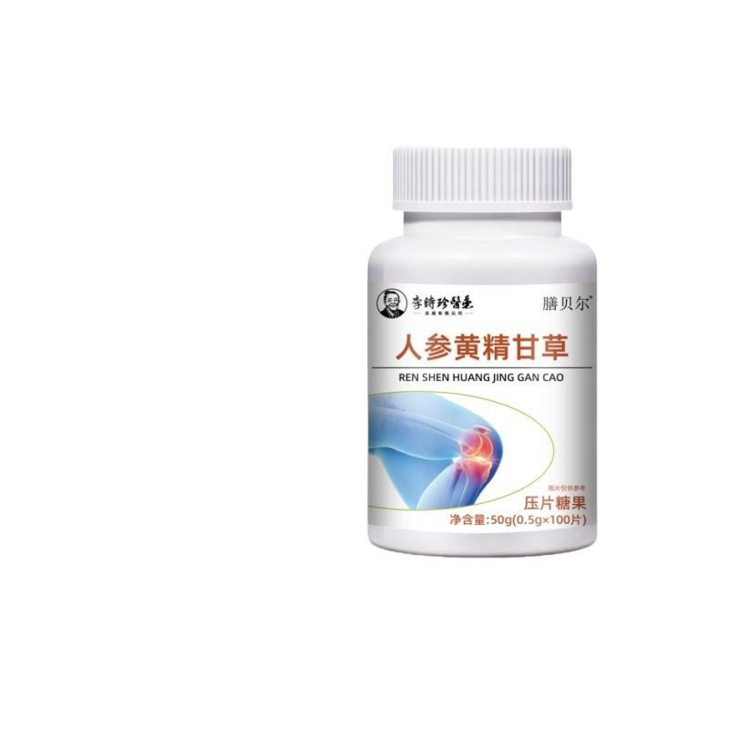 膳贝尔人参黄精甘草李时珍医药官方旗舰店正品100粒/瓶,保健食品/膳食营养补充食品,其他膳食营养补充剂,淘宝优惠券,粉丝福利购,淘宝优惠卷