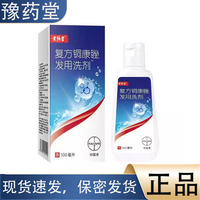 黄辅堂复方酮康挫发用洗剂100ml