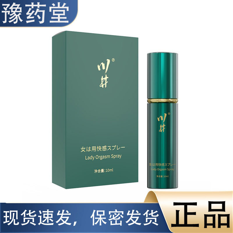 【正品】川井女士快感喷雾10ml绿金喷剂女性快感液