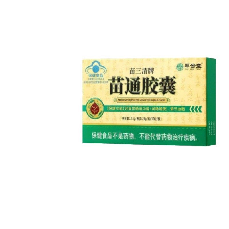 翠云堂苗三清牌苗通胶囊10粒 普通膳食营养食品【正品】