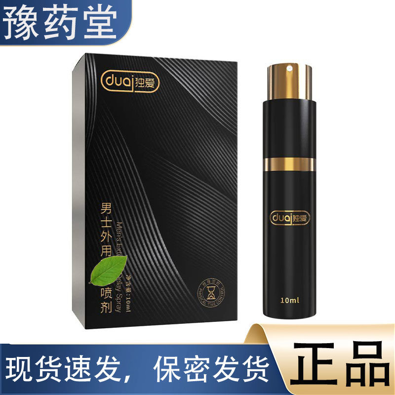 【正品】独爱外用黑盒男士喷剂波纹款男用10ml