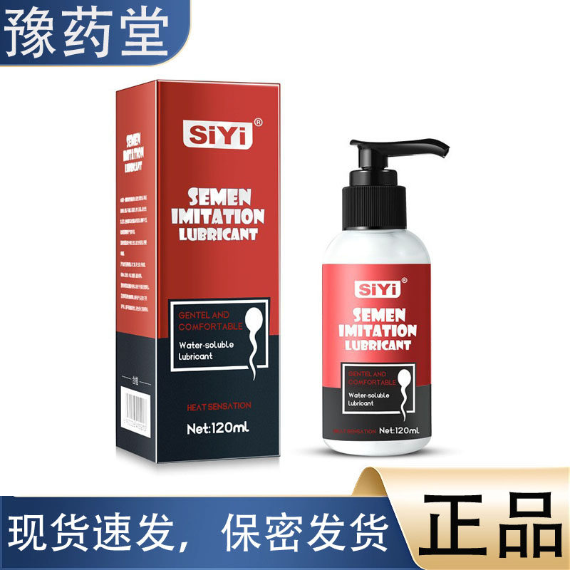 【正品】siyi后庭润滑液（热感型）120ml 人体润滑液