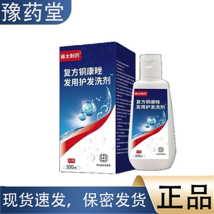 藤太制药复方铜康坐发用护发洗剂 100ml/瓶 皮肤外用保健液【正品