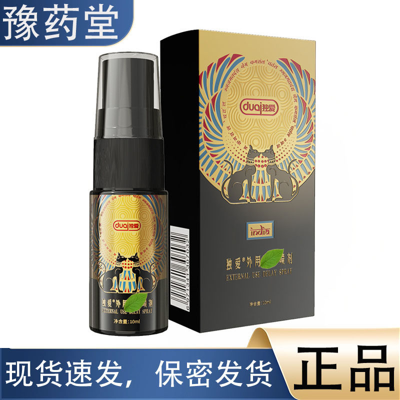 【正品】独爱印度猫男士外用喷剂40ml