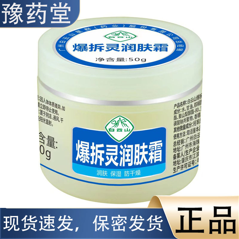 【正品】爆拆灵润肤霜50g冬季保湿润肤防干燥滋润霜润肤霜