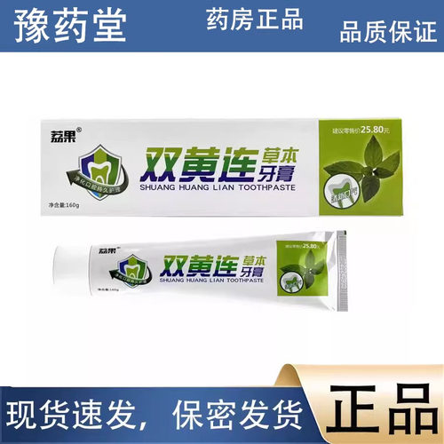 荔果双黄连草本牙膏口腔清洁