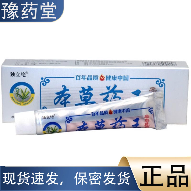 独立绝本草药王15g/支正品草本植