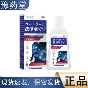 草本植萃皮肤外用液 崎美玖川煤焦油洗剂50ml 正品