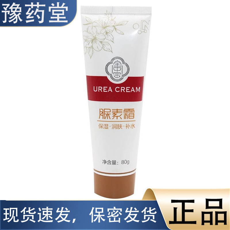 【正品】宝中宝 尿素霜保湿润肤护手霜尿素霜护足霜100g