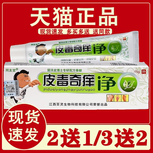 【天猫正品】皮毒奇痒净乳膏 5送5 同友堂皮毒奇痒净草本抑菌软膏