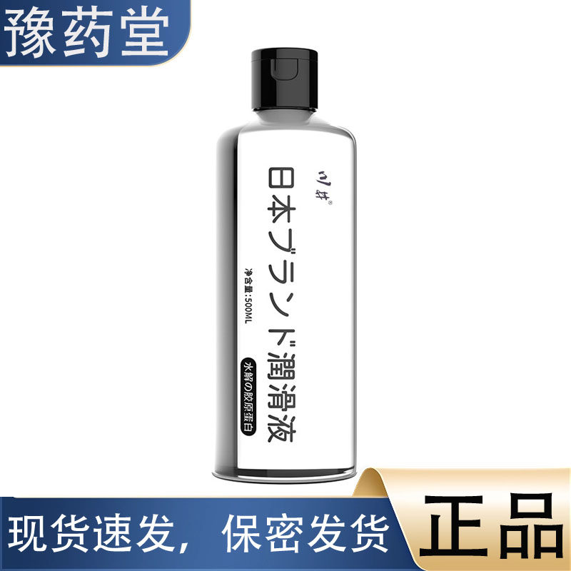 【正品】川井水解胶原蛋白润滑液500ml 水溶性免洗润滑油