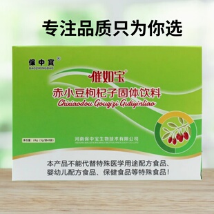 保中宝催如宝赤小豆枸杞子固体饮料16袋/盒催奶催乳正品