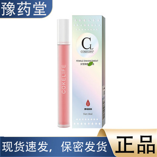 【正品】cokelife可乐生活女性快感液18ml红肽三代凝露 女士专用