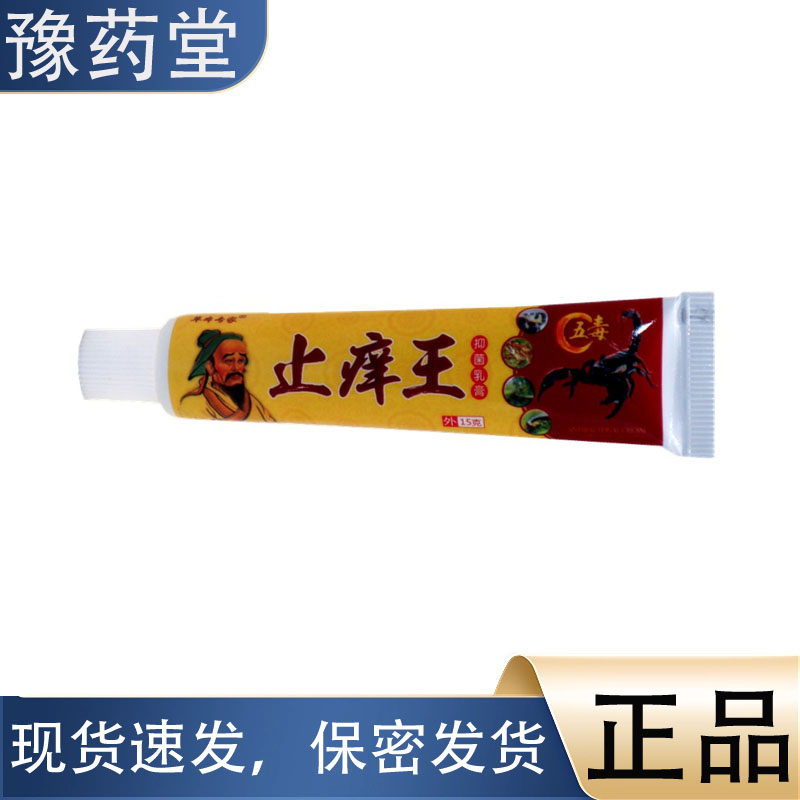 草本专家止痒王15g盒【正品】草本萃取皮肤外用抑菌乳膏