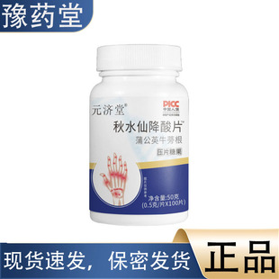 秋水仙降酸片蒲公英牛蒡根特殊膳食压片糖果 正品