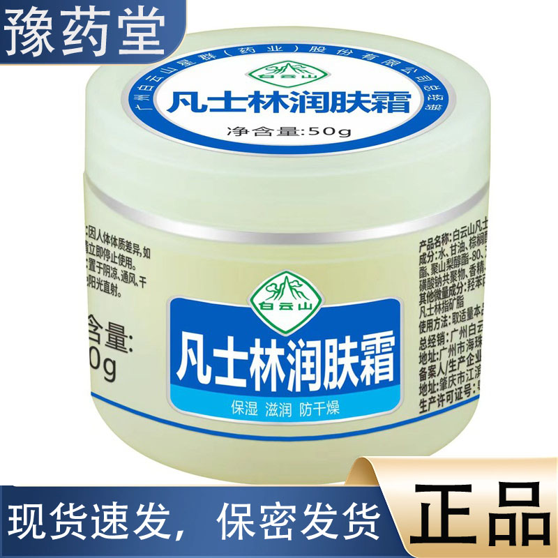 【正品】凡士林润肤霜50g冬季保湿润肤防干燥滋润霜润肤霜