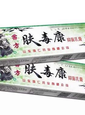 芙友瞄方夫王毒康草本乳膏【正品】原苗方肤毒康草本乳膏
