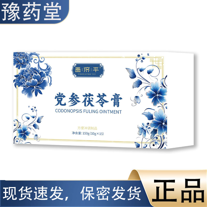 党参茯苓膏150克/盒【正品】