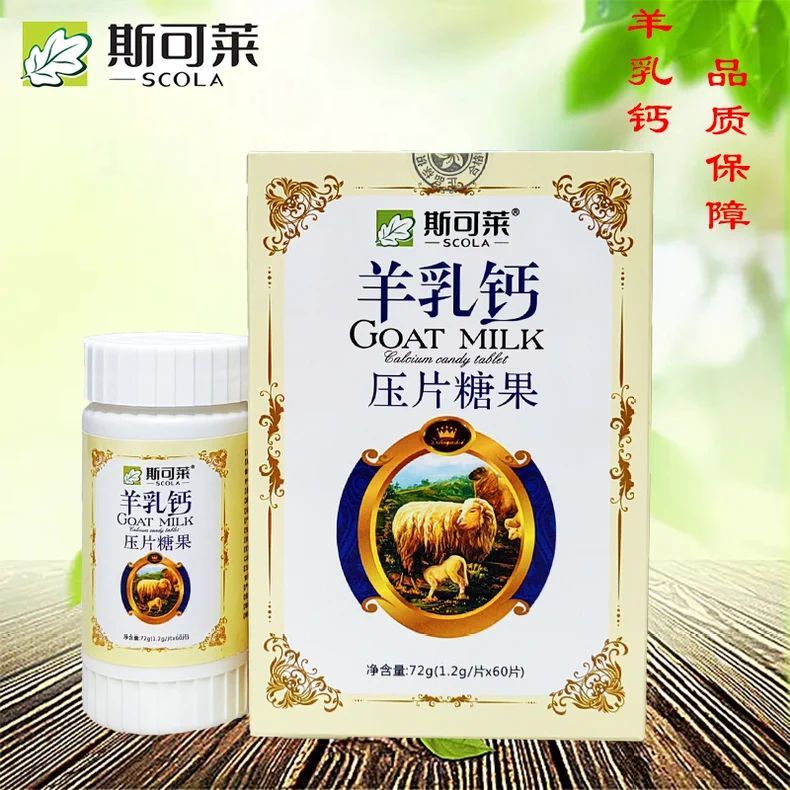 斯可莱羊乳钙压片糖果成人中老年孕妇儿童补钙