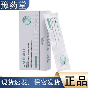 【正品】独爱注入式润滑液人体润滑油8支/盒