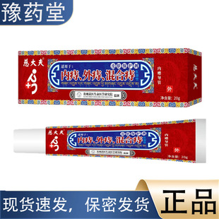 草本植萃皮肤外用抑菌乳膏 慈大夫内痔外痔混合痔20g 正品