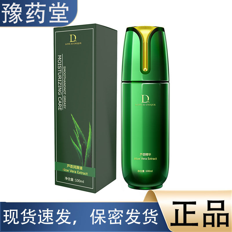 【正品】独爱芦荟精华润滑剂 100ml滋养润滑液