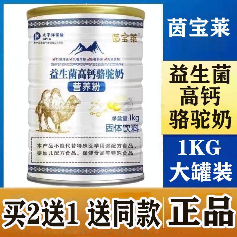 买2送1茵宝莱益生菌高钙骆驼奶【天猫正品】骆驼奶营养粉1kg大罐,保健食品/膳食营养补充食品,其他膳食营养补充剂,淘宝优惠券,粉丝福利购,淘宝优惠卷