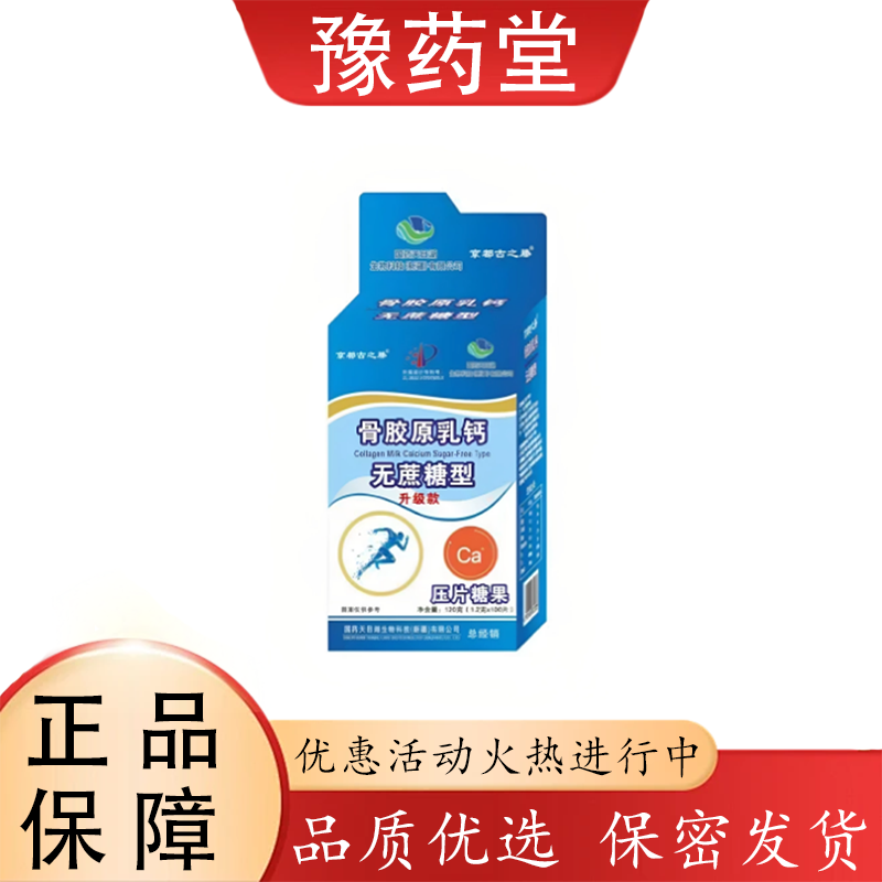 【天猫正品】国药集团氨糖软骨素无蔗糖型高钙100片/盒压片糖果