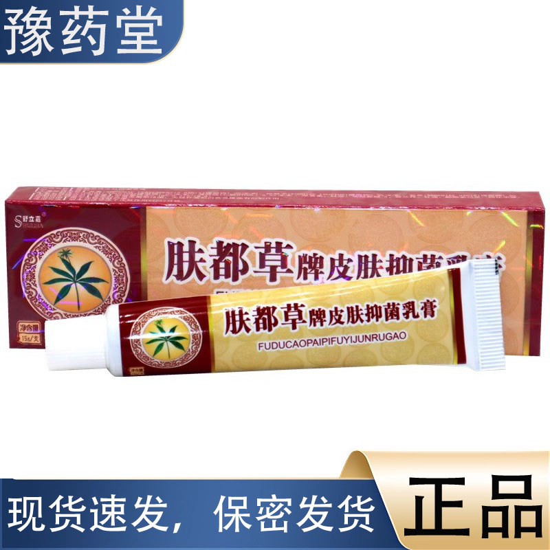 舒立嘉肤毒草15g支【正品】