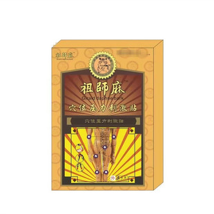 祖师麻穴位压力刺激贴5贴/盒 皮肤外用抑菌膏【正品】