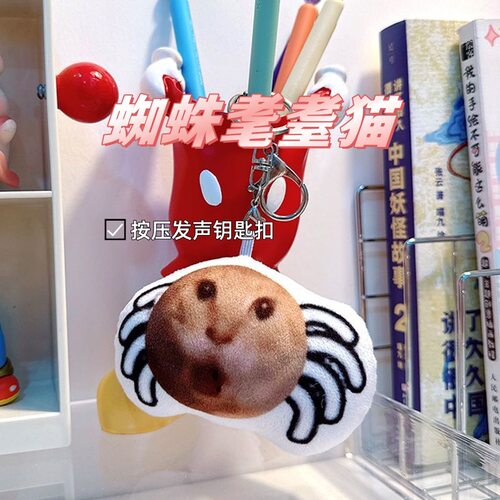 蜘蛛耄耋爆款表情包语音钥匙扣挂件网红宠物猫meme按压发声挂件