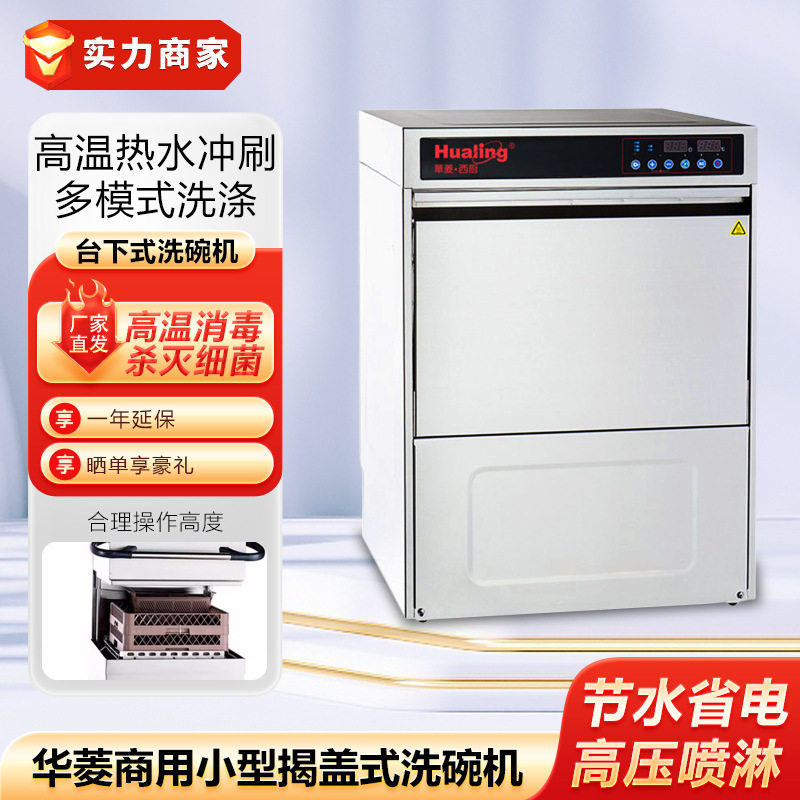 华菱HDW-30L商用全自动刷碗机酒店食堂洗碗机酒吧洗杯机商厨设备