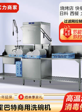 霍巴特HOBART洗碗机 AM900商用揭盖式洗杯机厨房提拉式清洗机设备
