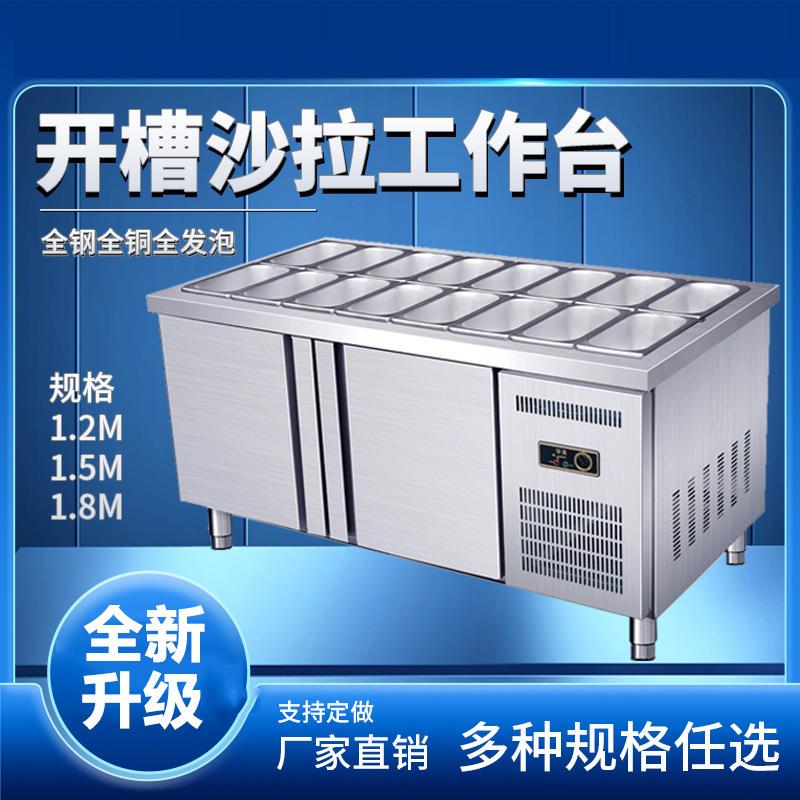 商用沙拉台冷藏开槽工作台水果捞冰柜展示柜冷柜披萨撒料小菜冰箱