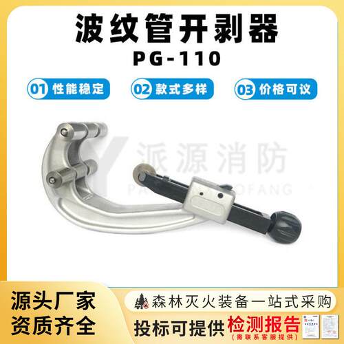 波纹管开剥器PG-110高压电缆波纹管剥除器导线开剥刀电缆切割器