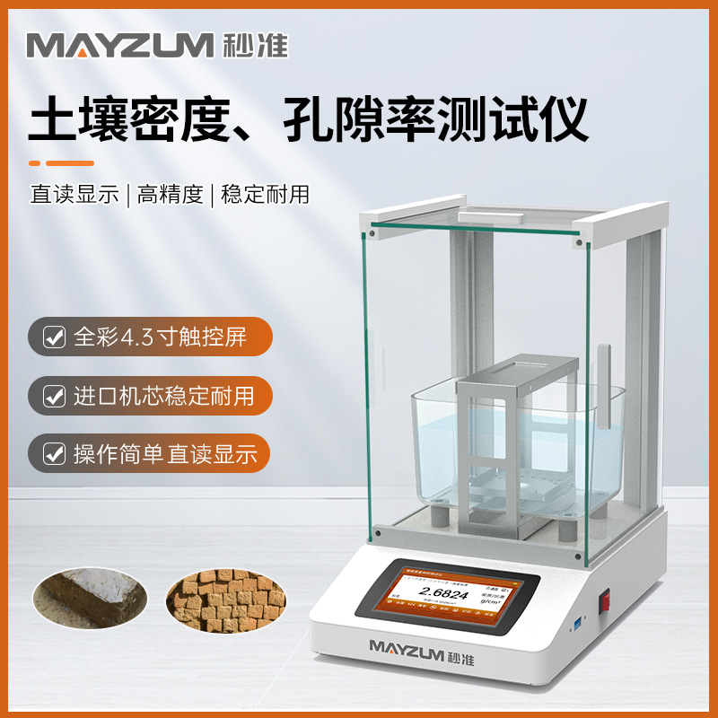 秒准 MAYB224J高精度土壤密度计 电子比重测试仪 吸水率检测仪
