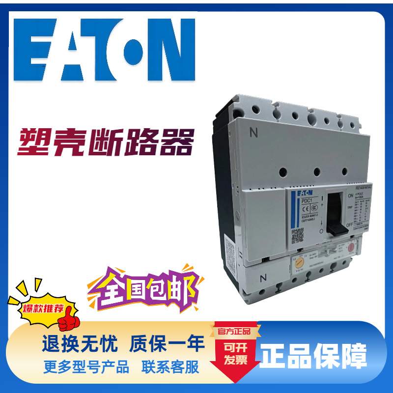 伊顿穆勒断路器PLD9X-40/4/C/003 PLD9X-20/2/D/003