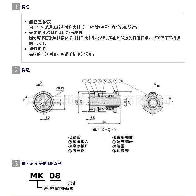 MK08 现货销售  扭矩保持器 工程塑料和精细化工材料